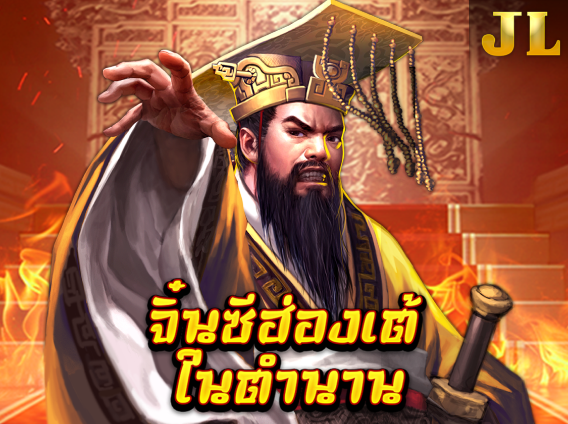 JILI Chin Shi Huang ฉินซีฮ่องเต้ icon