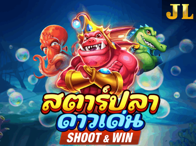 JILI All-Star Fishing Shoot & Win ออลสตาร์ฟิชชิง ยิงกระจายล่ารางวัล icon