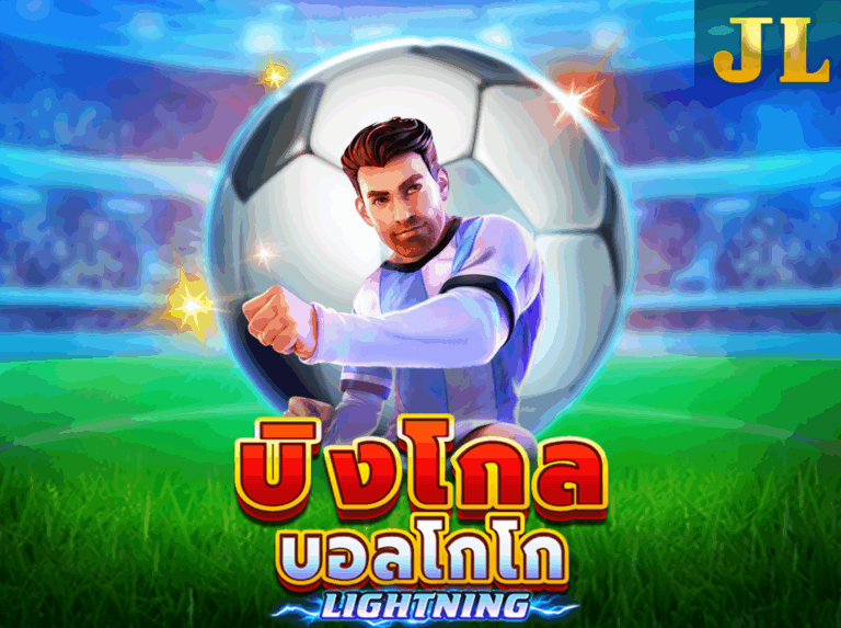 JILI GO GOAL BINGO LIGHTNING โก โกล บิงโก ไลท์นิ่ง icon